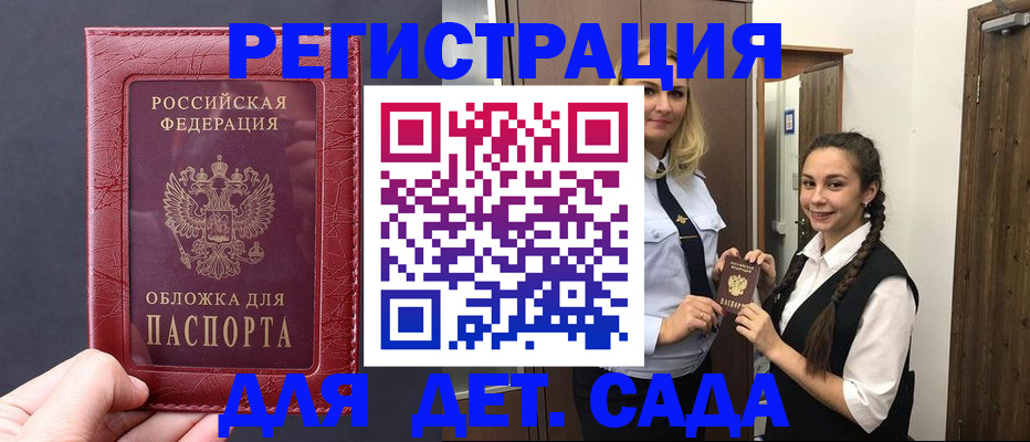 регистрация для дет. сада в Ухте